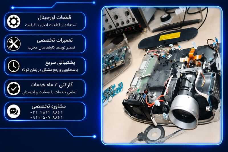 هزینه تعمیر ویدئو پروژکتور اپسون